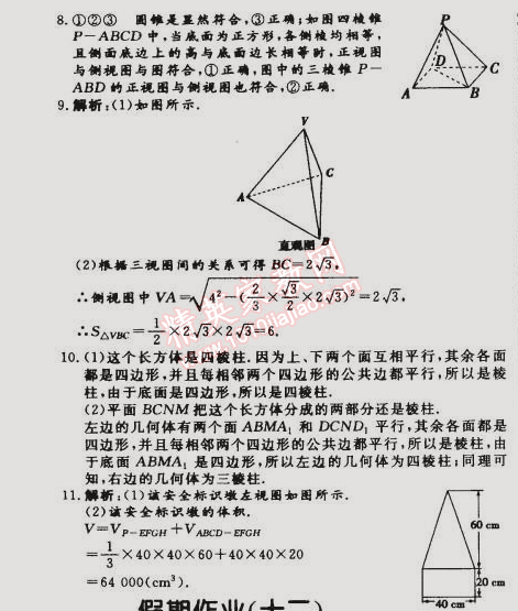 2015年假期作业高一年级数学武汉大学出版社 11