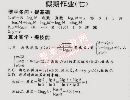 2015年假期作业高一年级数学武汉大学出版社 7