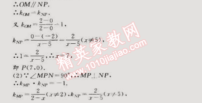 2015年假期作业高一年级数学武汉大学出版社 16