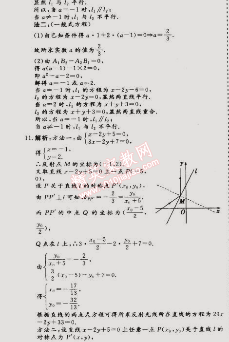 2015年假期作业高一年级数学武汉大学出版社 17