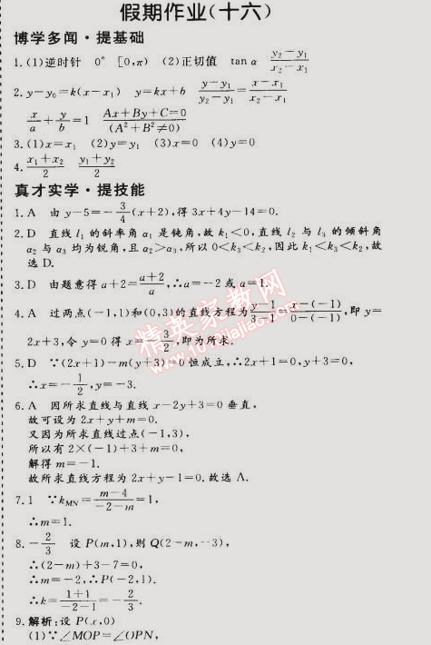 2015年假期作业高一年级数学武汉大学出版社 16