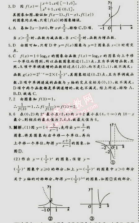 2015年假期作業(yè)高一年級(jí)數(shù)學(xué)武漢大學(xué)出版社 8