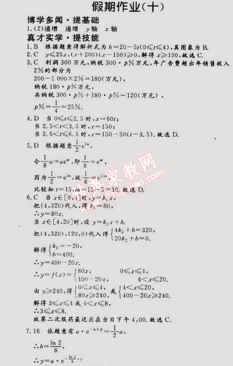 2015年假期作业高一年级数学武汉大学出版社 10