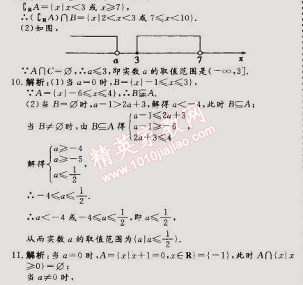 2015年假期作业高一年级数学武汉大学出版社 1