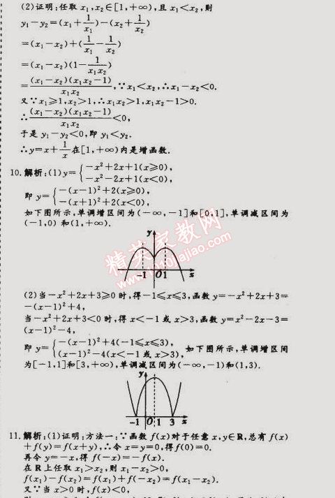 2015年假期作业高一年级数学武汉大学出版社 3