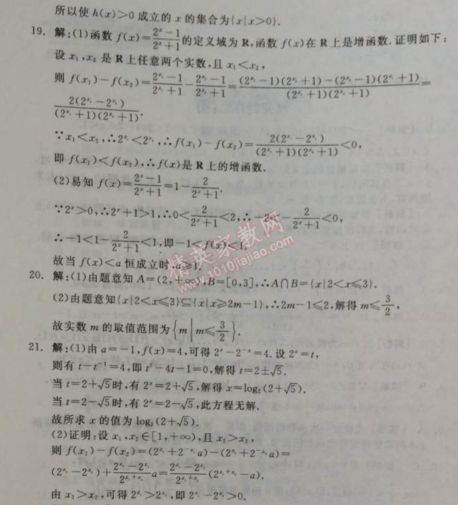 2014年全品学练考测评卷高中数学必修1人教A版 单元测评二B