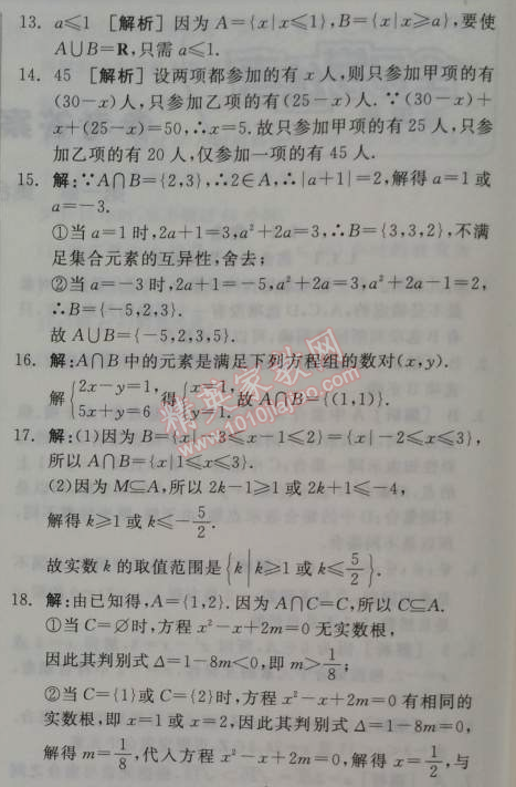 2014年全品学练考测评卷高中数学必修1人教A版 1.1.3