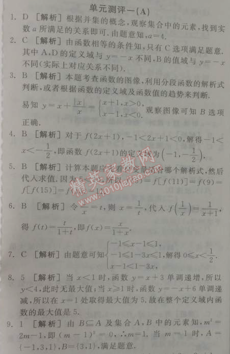 2014年全品学练考测评卷高中数学必修1人教A版 单元测评一A