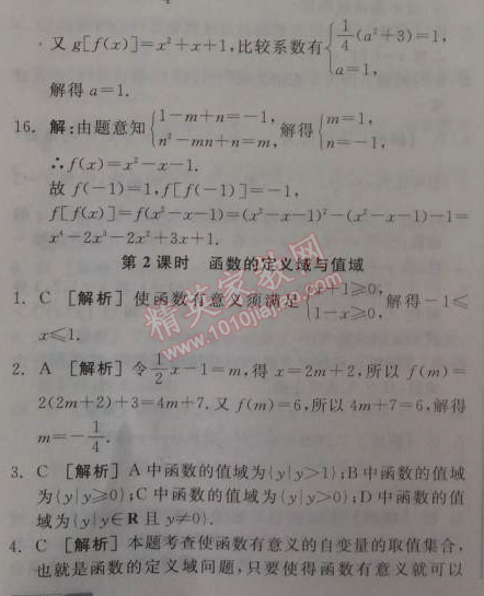 2014年全品学练考测评卷高中数学必修1人教A版 1.2.1