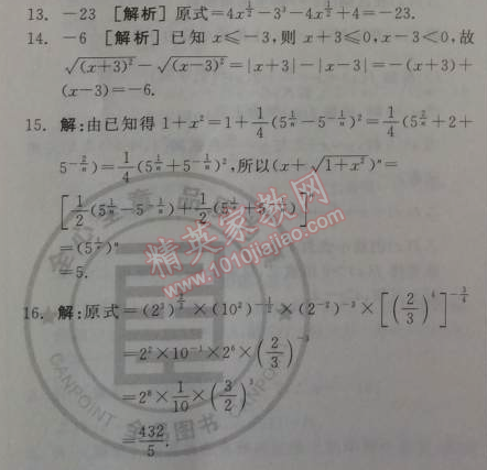 2014年全品学练考测评卷高中数学必修1人教A版 2.1.1