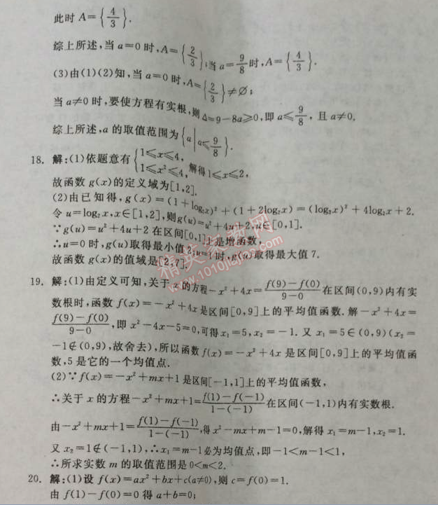 2014年全品学练考测评卷高中数学必修1人教A版 特色专题训练