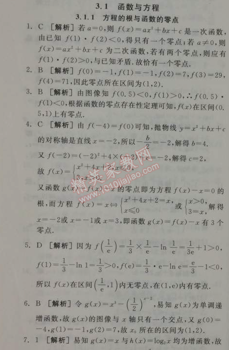 2014年全品學練考測評卷高中數(shù)學必修1人教A版 3.1.1