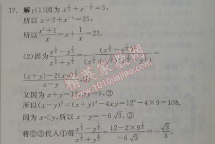 2014年全品学练考测评卷高中数学必修1人教A版 2.1.1