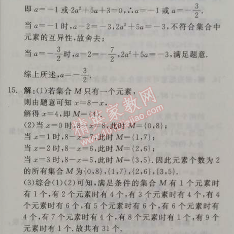 2014年全品学练考测评卷高中数学必修1人教A版 1.1.1