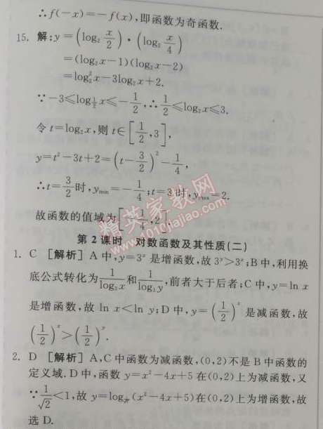 2014年全品学练考测评卷高中数学必修1人教A版 2.2.2