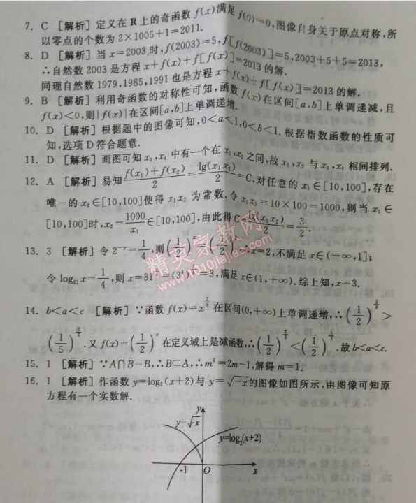 2014年全品学练考测评卷高中数学必修1人教A版 终结测评二