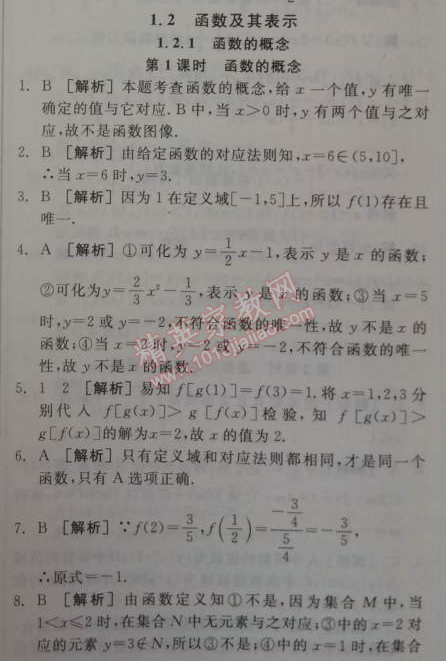 2014年全品学练考测评卷高中数学必修1人教A版 1.2.1