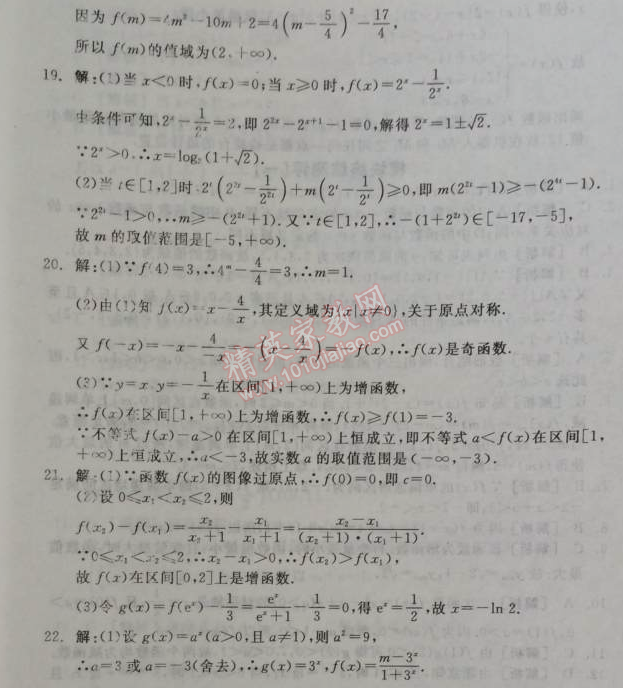 2014年全品学练考测评卷高中数学必修1人教A版 终结测评一