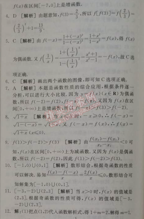 2014年全品学练考测评卷高中数学必修1人教A版 周练三