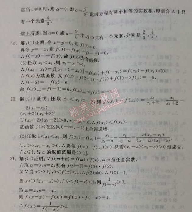 2014年全品学练考测评卷高中数学必修1人教A版 单元测评一B