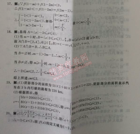 2014年全品学练考测评卷高中数学必修1人教A版 终结测评二