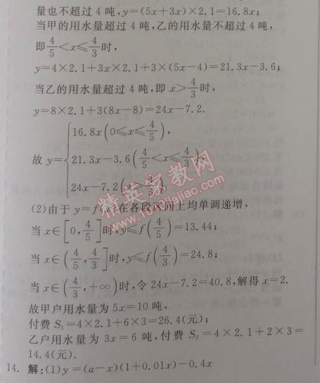 2014年全品学练考测评卷高中数学必修1人教A版 3.2.1