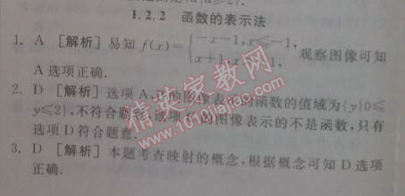 2014年全品学练考测评卷高中数学必修1人教A版 1.2.2