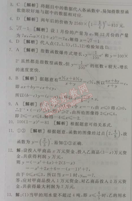 2014年全品学练考测评卷高中数学必修1人教A版 3.2.1