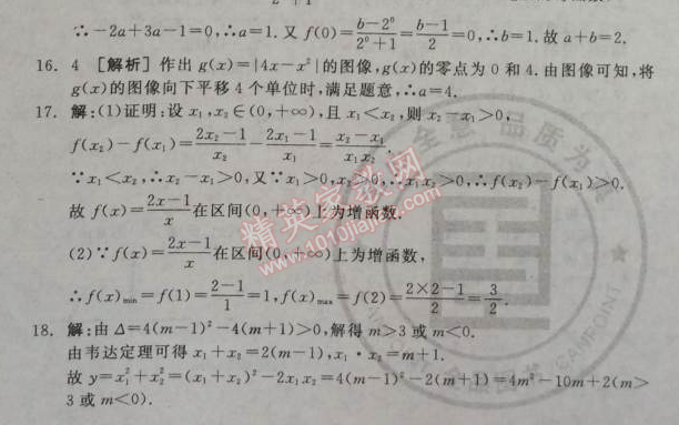 2014年全品学练考测评卷高中数学必修1人教A版 终结测评一