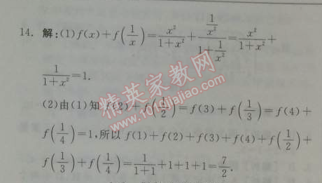 2014年全品学练考测评卷高中数学必修1人教A版 周练二