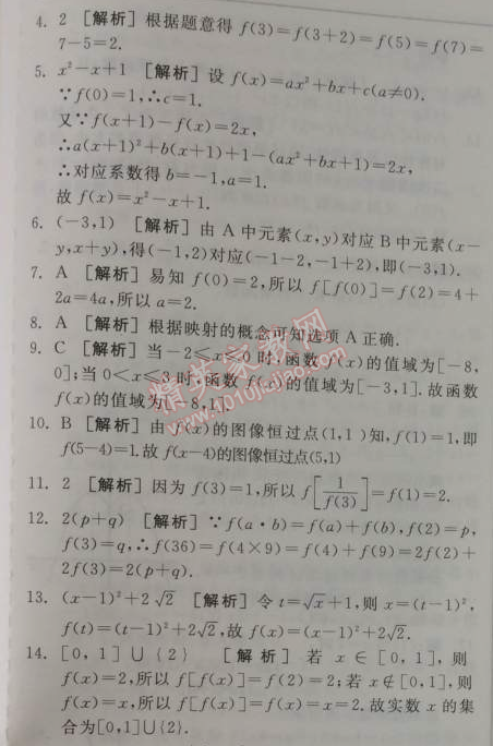 2014年全品学练考测评卷高中数学必修1人教A版 1.2.2