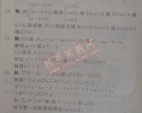 2014年全品学练考测评卷高中数学必修1人教A版 1.2.1