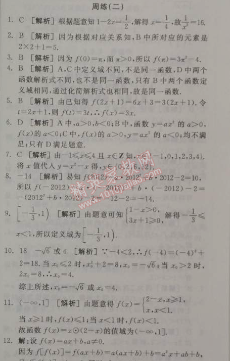 2014年全品学练考测评卷高中数学必修1人教A版 周练二