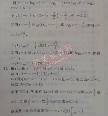 2014年全品学练考测评卷高中数学必修1人教A版 单元测试二