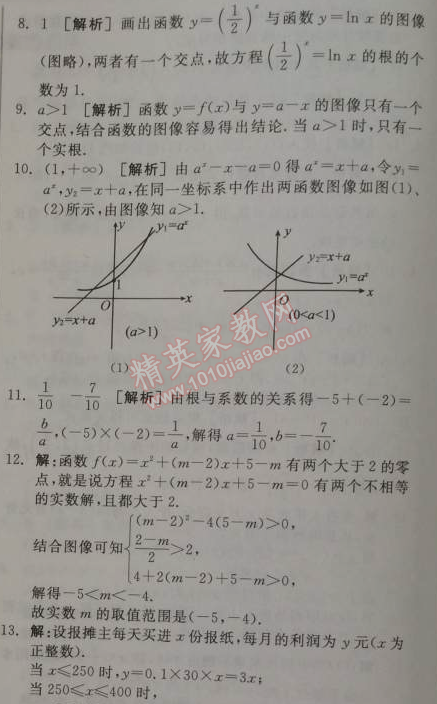 2014年全品学练考测评卷高中数学必修1人教A版 单元测评三