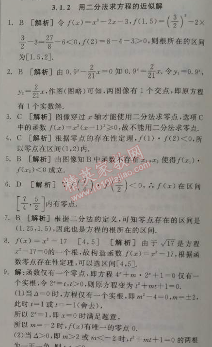 2014年全品学练考测评卷高中数学必修1人教A版 3.1.2