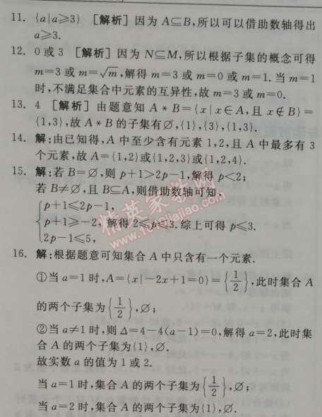 2014年全品学练考测评卷高中数学必修1人教A版 1.1.2