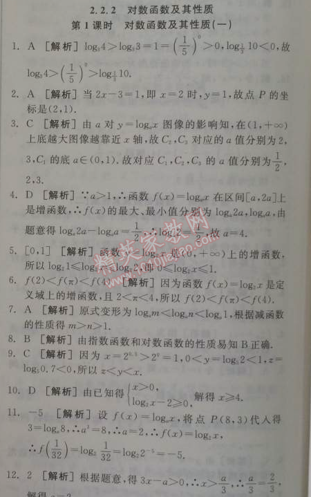 2014年全品学练考测评卷高中数学必修1人教A版 2.2.2