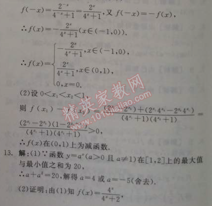 2014年全品学练考测评卷高中数学必修1人教A版 周练四