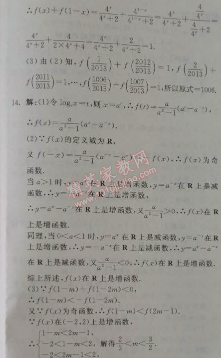 2014年全品学练考测评卷高中数学必修1人教A版 周练四