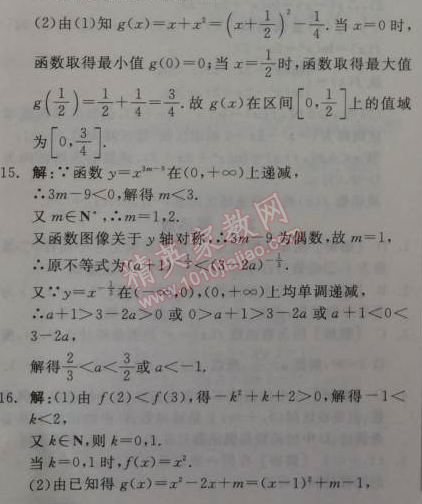 2014年全品學練考測評卷高中數(shù)學必修1人教A版 2.3