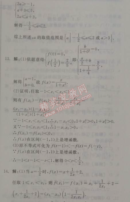 2014年全品学练考测评卷高中数学必修1人教A版 单元测评一A