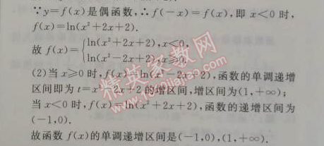 2014年全品学练考测评卷高中数学必修1人教A版 2.2.2