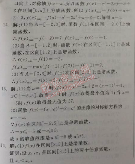 2014年全品学练考测评卷高中数学必修1人教A版 1.3.1