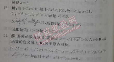 2014年全品学练考测评卷高中数学必修1人教A版 2.2.2