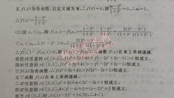 2014年全品学练考测评卷高中数学必修1人教A版 终结测评一