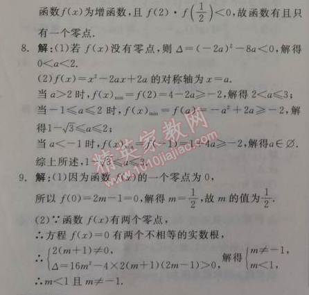 2014年全品学练考测评卷高中数学必修1人教A版 3.1.1