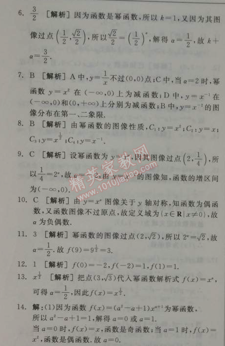 2014年全品學練考測評卷高中數(shù)學必修1人教A版 2.3