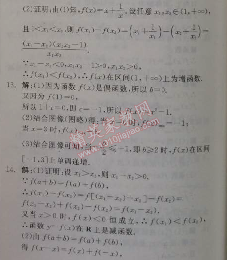 2014年全品学练考测评卷高中数学必修1人教A版 周练三