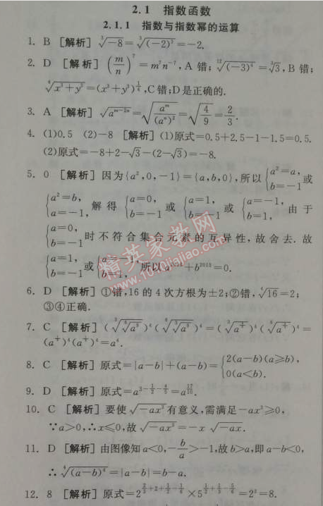 2014年全品學練考測評卷高中數(shù)學必修1人教A版 2.1.1